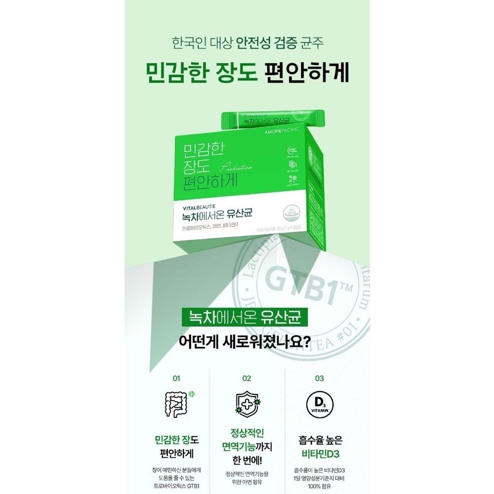 【預購】韓國VITALBEAUTIE綠茶益生菌粉60入 VB益生菌 綠茶乳酸菌 內可美 愛茉莉 宋慧喬代言-細節圖2