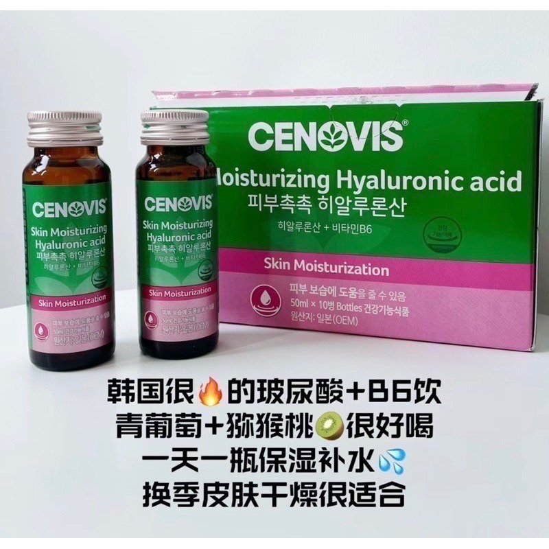 【現貨】韓國Cenovis口服玻尿酸維他命B6 一盒(50mlx10瓶)男女通用 透明質地 葡萄味 保濕補水-細節圖6