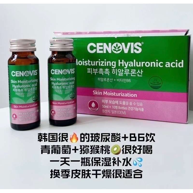 【預購】韓國Cenovis口服玻尿酸維他命B6 一盒(50mlx10瓶)男女通用 透明質地 葡萄味 保濕補水-細節圖6