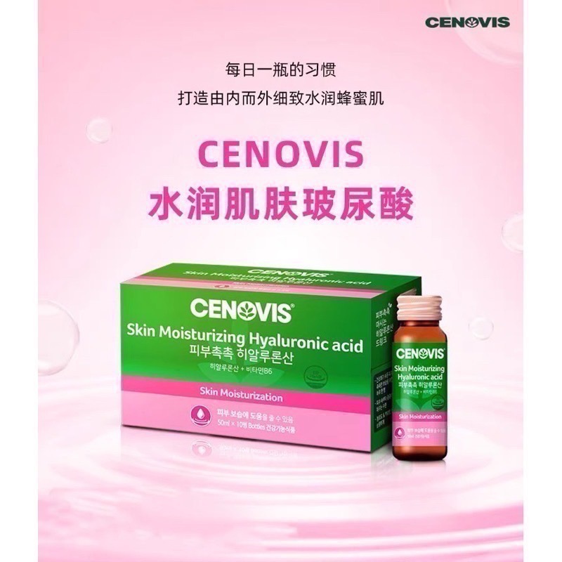 【預購】韓國Cenovis口服玻尿酸維他命B6 一盒(50mlx10瓶)男女通用 透明質地 葡萄味 保濕補水-細節圖7