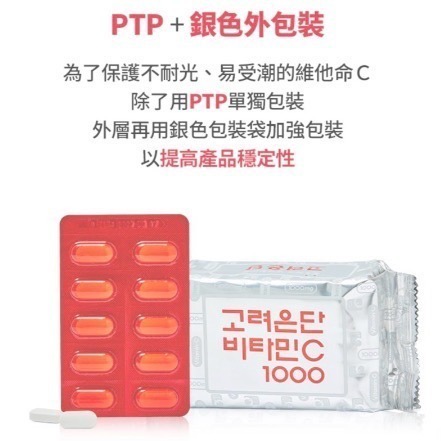 【預購】韓國高麗銀丹Eundan維他命C 1000mg (180粒)🍋-細節圖4