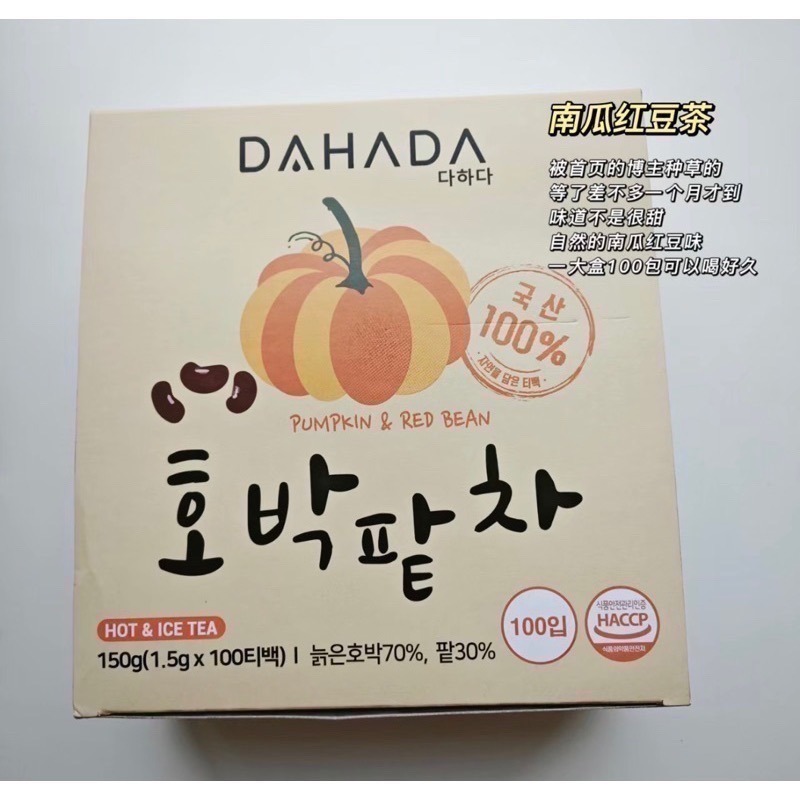 【預購/全新未拆封】韓國DAHADA茶包(100包/盒)南瓜茶/南瓜紅豆茶/草莓茶/牛蒡茶 可冷熱飲 沖泡 冷熱 獨立裝-細節圖5