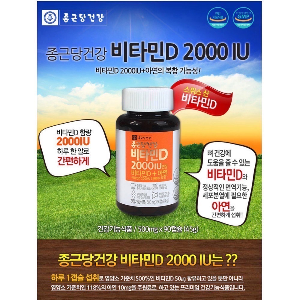 【現貨】韓國鍾根堂維生素D 2000IU 500mg 膠囊90顆/盒/3個月份 Vitamin D 維他命D-細節圖2
