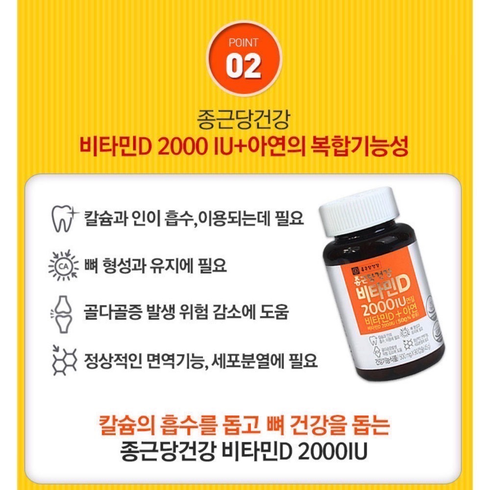 【現貨】韓國鍾根堂維生素D 2000IU 500mg 膠囊90顆/盒/3個月份 Vitamin D 維他命D-細節圖4