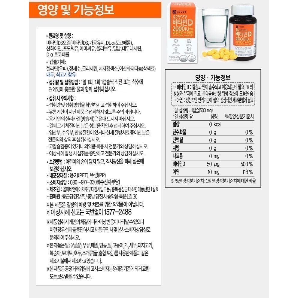 【現貨】韓國鍾根堂維生素D 2000IU 500mg 膠囊90顆/盒/3個月份 Vitamin D 維他命D-細節圖7