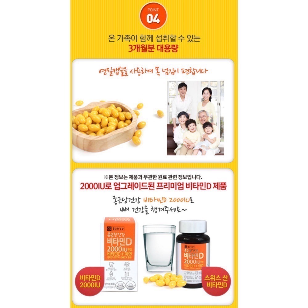 【現貨】韓國鍾根堂維生素D營養補充膠囊(90顆入) Vitamin D 維他命 D-細節圖4