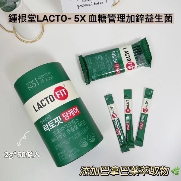 【預購】韓國鍾根堂LACTO-FIT無糖益生菌乳酸菌2gx60入 血糖護理 深綠版 抑制飯後血糖上升-細節圖2