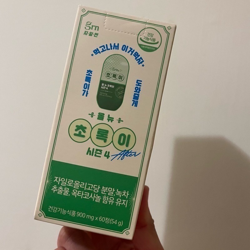 【預購/全新未拆封】韓國GRN第4代小粉90顆 小綠60顆 1+1組合 30天份 泫雅 金喜善代言熱賣-細節圖4