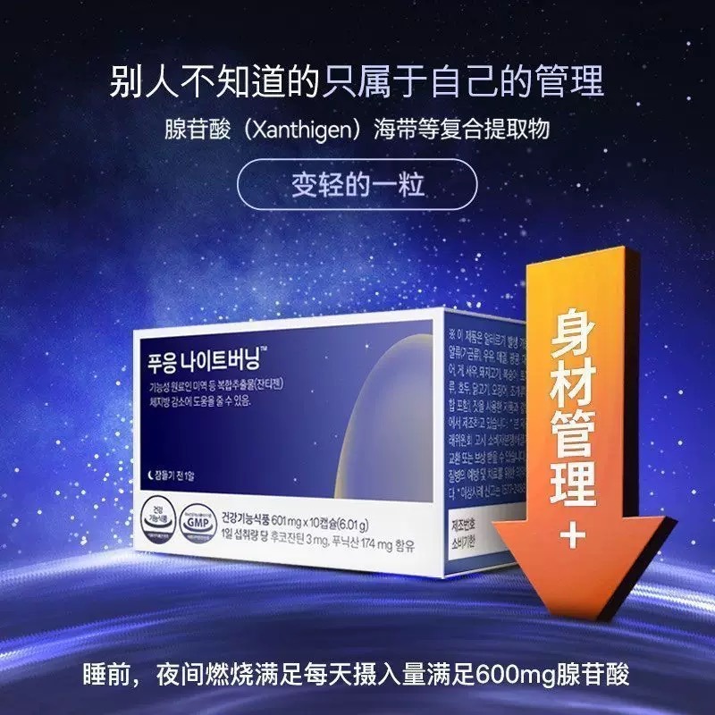 【預購】韓國Dr.blet晚安燃燃片/升級版 睡前1粒 輕松睡出S身材 助力小蠻腰 朴秀荣同款 崔智友代言-細節圖2