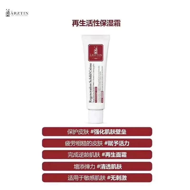 【預購】韓國院線Arztin修護保濕面霜50g 術後恢復使用 乳霜 抗皺彈力修護霜 盾牌保濕霜 再生霜 水凝霜 煥膚霜-細節圖2