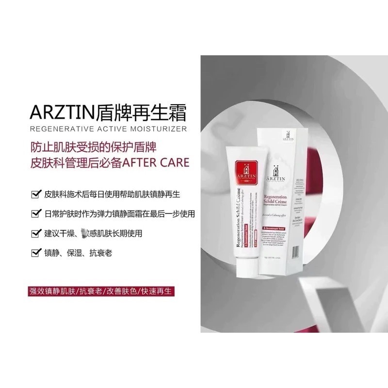 【預購】韓國院線Arztin修護保濕面霜50g 術後恢復使用 乳霜 抗皺彈力修護霜 盾牌保濕霜 再生霜 水凝霜 煥膚霜-細節圖3