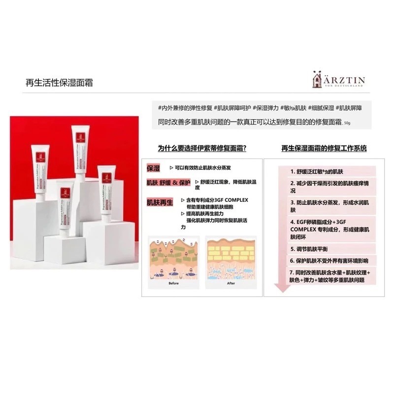 【預購】韓國院線Arztin修護保濕面霜50g 術後恢復使用 乳霜 抗皺彈力修護霜 盾牌保濕霜 再生霜 水凝霜 煥膚霜-細節圖4