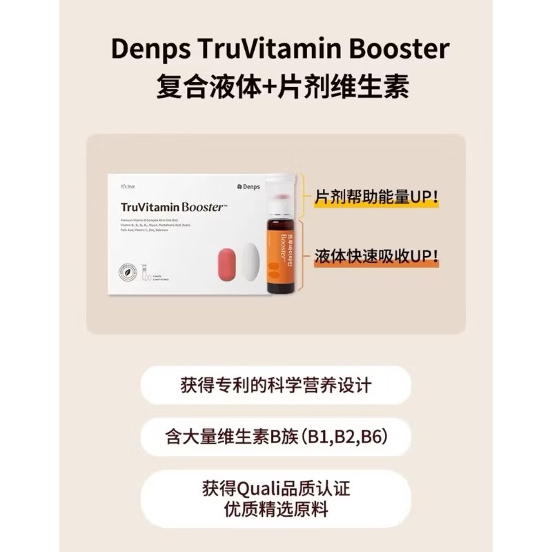 【預購】韓國Denps複合維生素補充劑(片劑+液體)一盒7瓶 孔劉代言 7日份 獨立包裝-細節圖4