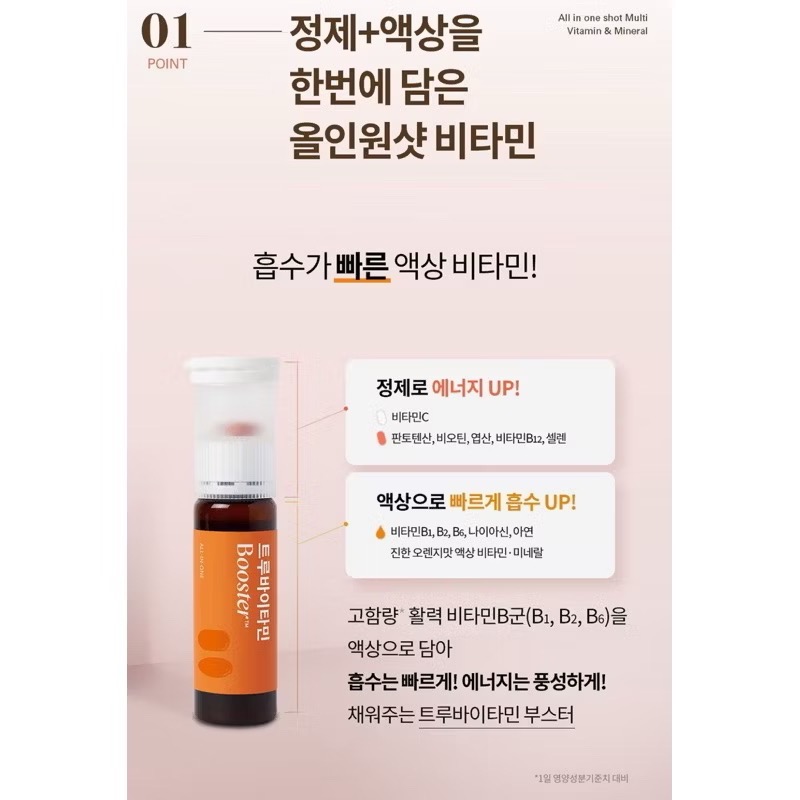 【預購】韓國Denps複合維生素補充劑(片劑+液體)一盒7瓶 孔劉代言 7日份 獨立包裝-細節圖7