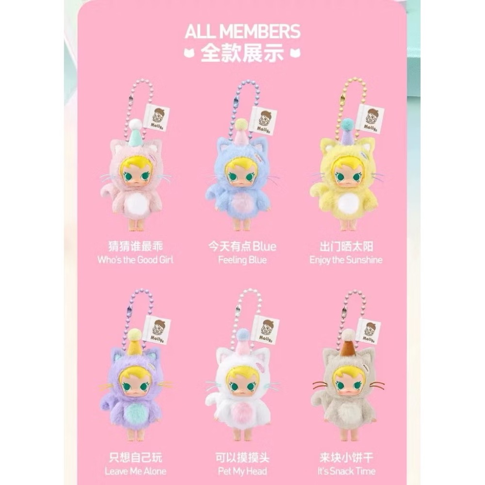 【現貨/全新已拆封】Molly 莫莉 泡泡瑪特 POPMAR Baby Molly 口袋朋友系列 搪膠毛絨 掛件 吊飾-細節圖5