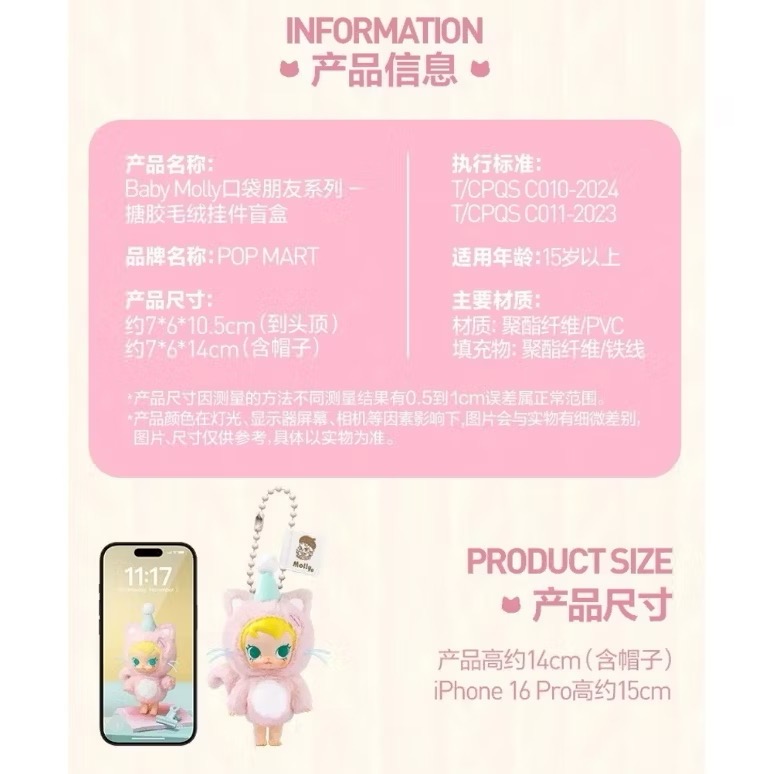 【現貨/全新已拆封】Molly 莫莉 泡泡瑪特 POPMAR Baby Molly 口袋朋友系列 搪膠毛絨 掛件 吊飾-細節圖6