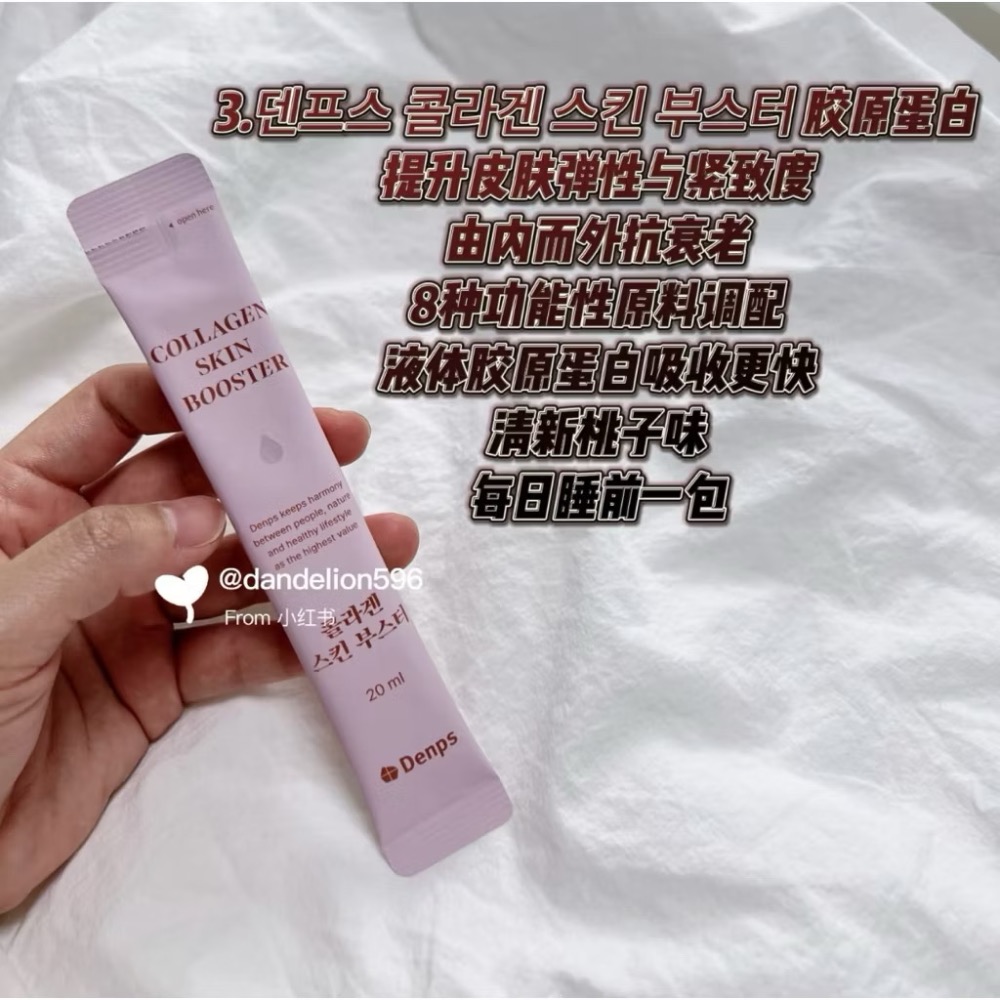 【預購】韓國Denps液態膠原蛋白精華補充飲20ml (14入裝) 水蜜桃口味 孔劉代言 無腥味吸收快-細節圖3