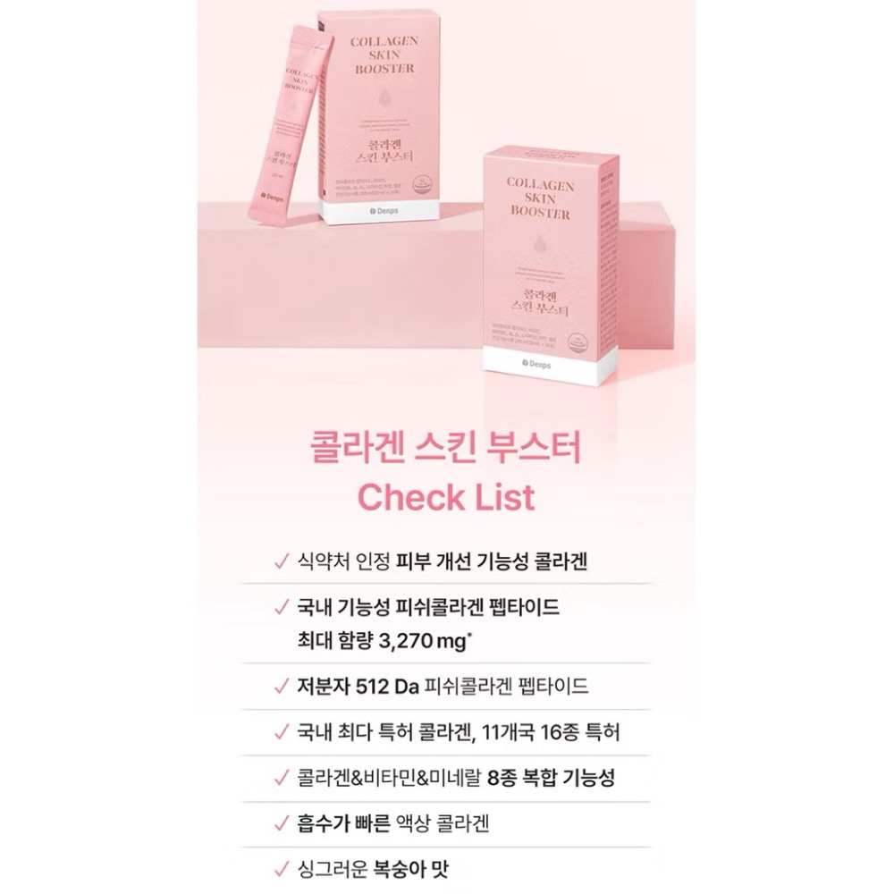 【預購】韓國Denps液態膠原蛋白精華補充飲20ml (14入裝) 水蜜桃口味 孔劉代言 無腥味吸收快-細節圖6