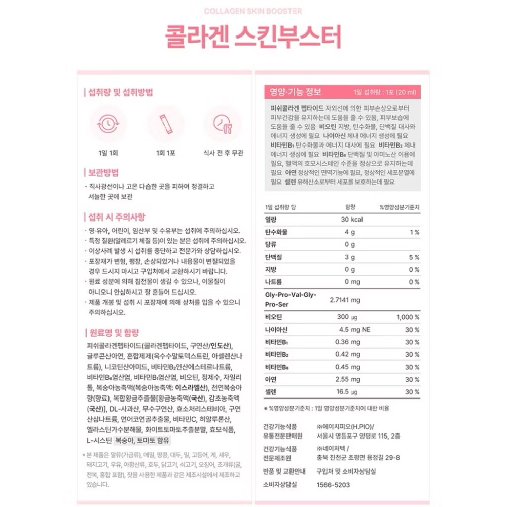 【預購】韓國Denps液態膠原蛋白精華補充飲20ml (14入裝) 水蜜桃口味 孔劉代言 無腥味吸收快-細節圖8