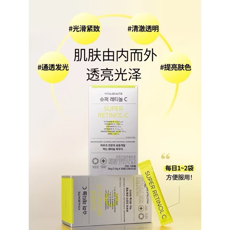 【預購】韓國 VITALBEAUTIE口服視黃醇C粉 30條/盒 柑橘味 由內而外 日常發光-細節圖4