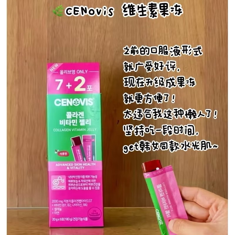 【預購】韓國 Cenovis膠原蛋白維生素果凍20g*7條/盒 2000mg 男女通用 保濕補水 石榴口味-細節圖5