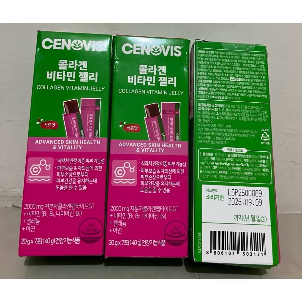 【預購】韓國 Cenovis膠原蛋白維生素果凍20g*7條/盒 2000mg 男女通用 保濕補水 石榴口味-細節圖6