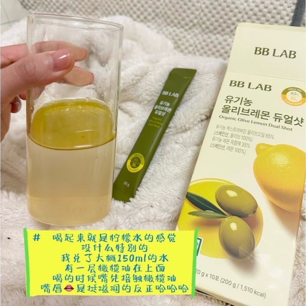【預購】韓國 BB LAB科研 有機橄欖油檸檬汁雙效飲 20gx10條/盒 張員瑛 抗氧 空腹健康-細節圖7