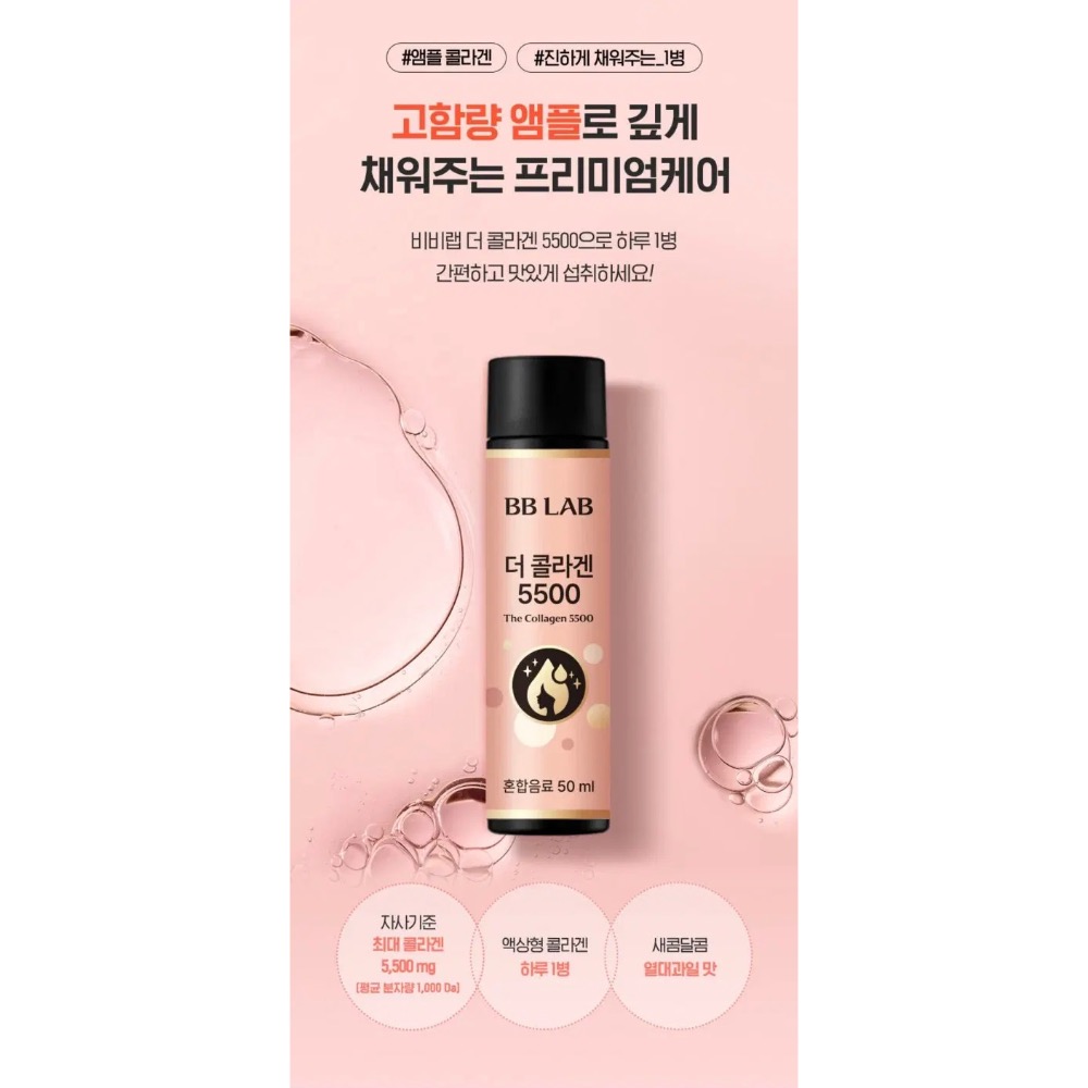 【預購】韓國 BB LAB科研 低分子膠原蛋白飲5500mg 14天 一盒700ml (50ml x 14瓶) 無腥味-細節圖4