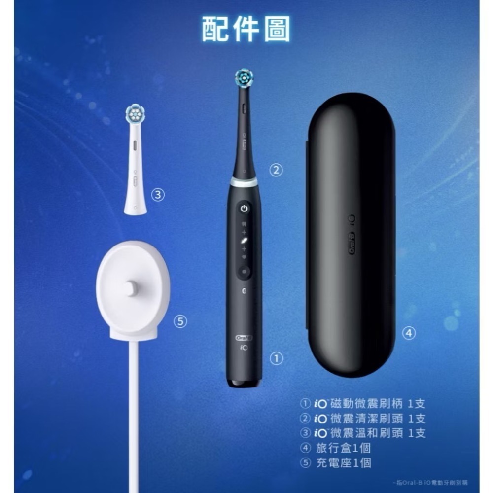 【現貨/全新未拆封】德國百靈歐樂B Oral-B iO TECH 微震科技電動牙刷-黑 iO系列 公司貨-細節圖11