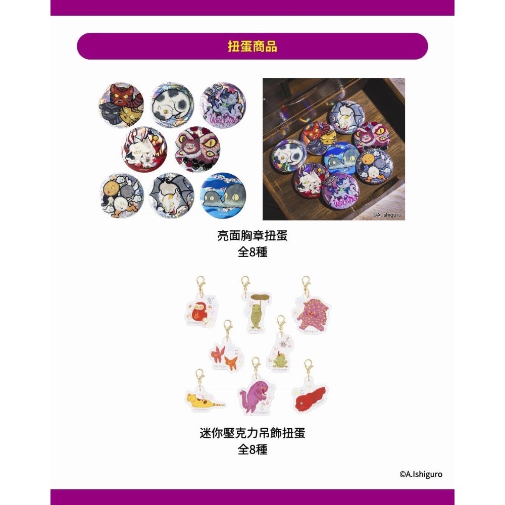 【預購/現貨全新已拆封未使用】石黑亞矢子貓妖滿滿華山快閃店 POP UP SHOP 代購 週邊 貼紙 作品集 娃娃 扭蛋-細節圖10