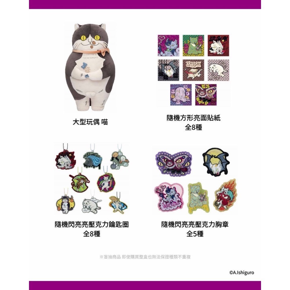 【現貨/全新已拆封未使用】石黑亞矢子貓妖滿滿華山快閃店 POP UP SHOP 代購 週邊 貼紙 作品集 娃娃 扭蛋-細節圖5