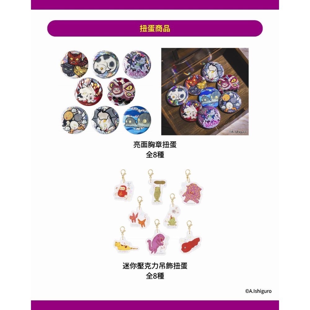 【現貨/全新已拆封未使用】石黑亞矢子貓妖滿滿華山快閃店 POP UP SHOP 代購 週邊 貼紙 作品集 娃娃 扭蛋-細節圖10