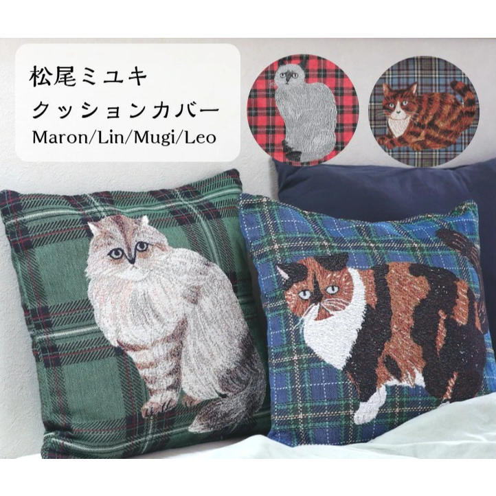 【現貨】日本代購 新款松尾美雪 Matsuo Miyuki 動物插畫抱枕套 (不含枕芯) 靠墊套 貓咪 暹羅貓 三花-細節圖5