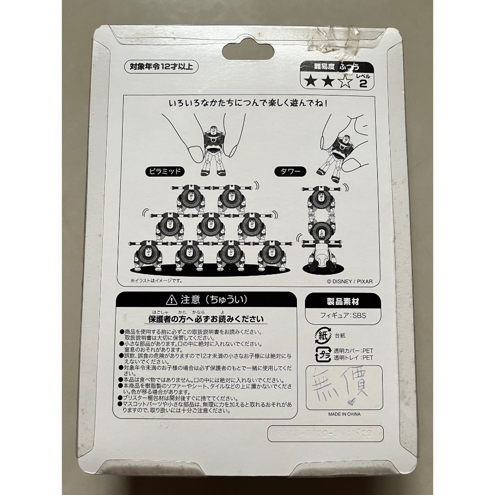 【現貨/全新未拆封收藏品】2014年日本東京迪士尼 玩具總動員 巴斯光年 疊疊樂 Disney Buzz Lightye-細節圖4