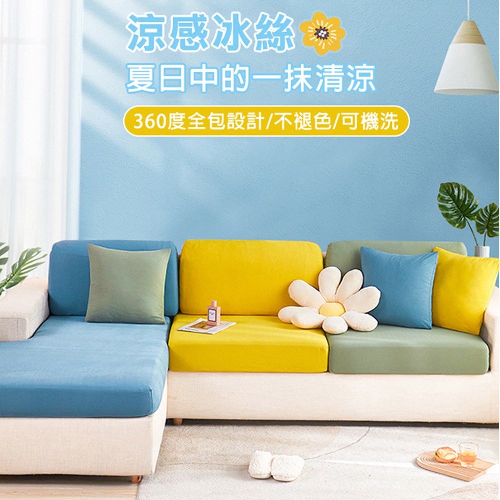 【限時購】沙發套 常規版涼感新科技彈力冰涼沙發套 冰絲涼感沙發套 彈力沙發套 沙發罩 可拆洗-細節圖2