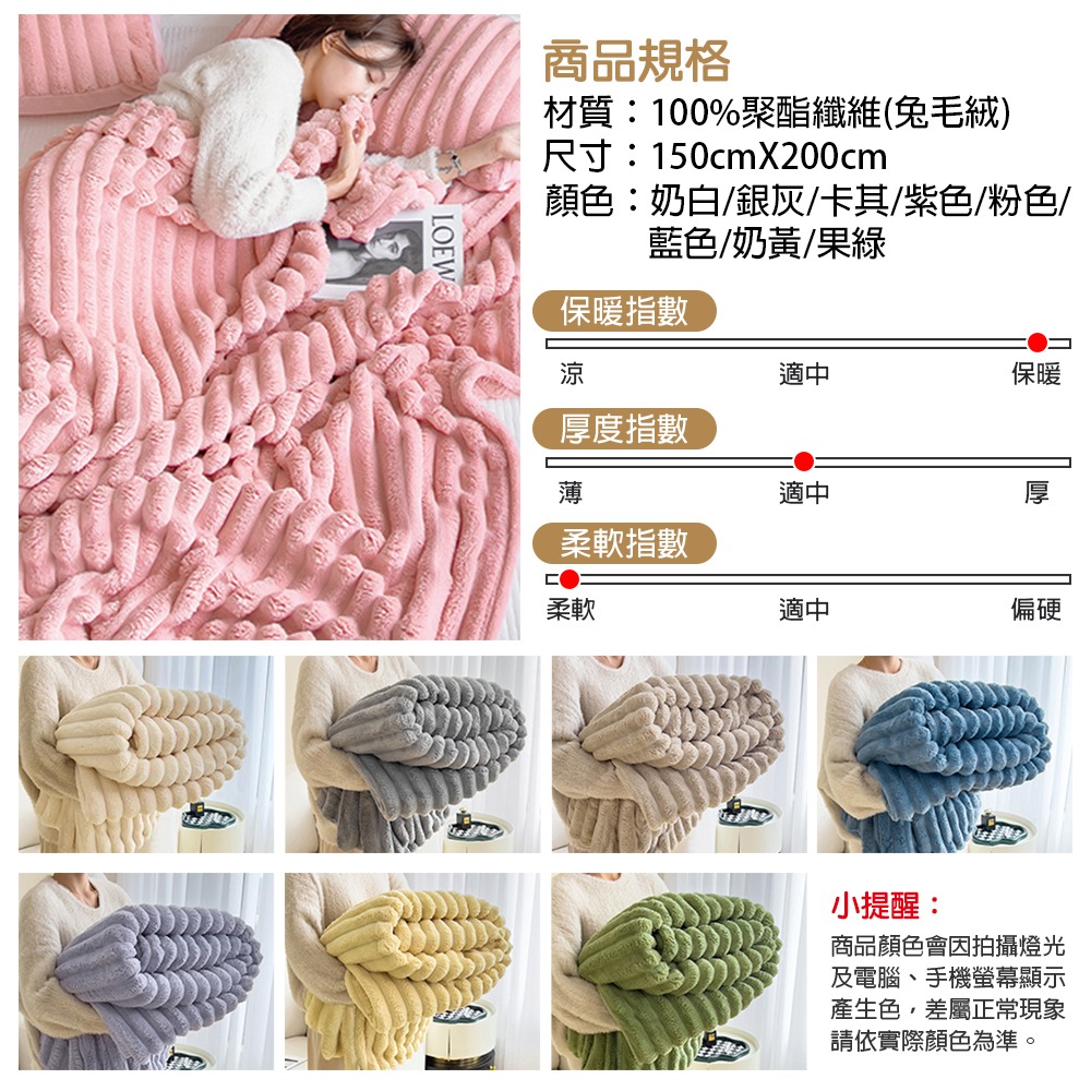 抗靜電雙面兔絨毛毯被150x200cm 9色任選 午睡蓋毯 雙人被 毛毯 空調毯 法蘭絨 沙發毯 棉被 珊瑚絨-細節圖6