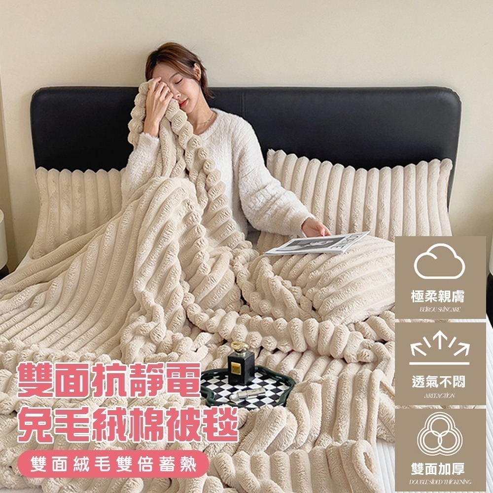 【限時購】抗靜電雙面兔絨毛毯被150x200cm 9色任選 午睡蓋毯 雙人被 毛毯 空調毯 法蘭絨-細節圖4