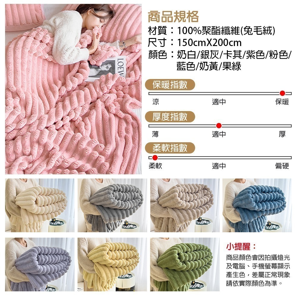 【限時購】抗靜電雙面兔絨毛毯被150x200cm 9色任選 午睡蓋毯 雙人被 毛毯 空調毯 法蘭絨-細節圖7