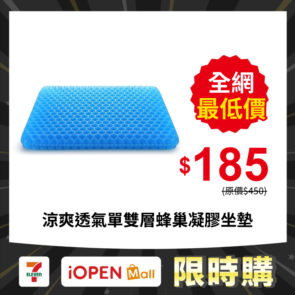 【限時購】涼爽透氣單雙層蜂巢凝膠坐墊 冷凝膠坐墊 舒壓透氣坐墊 冰涼墊 汽車椅墊-細節圖2