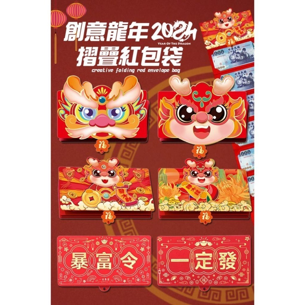 新春網紅創意折疊紅包袋 新年 過年 紅包袋 包裝袋 紅包封 創意紅包-細節圖2