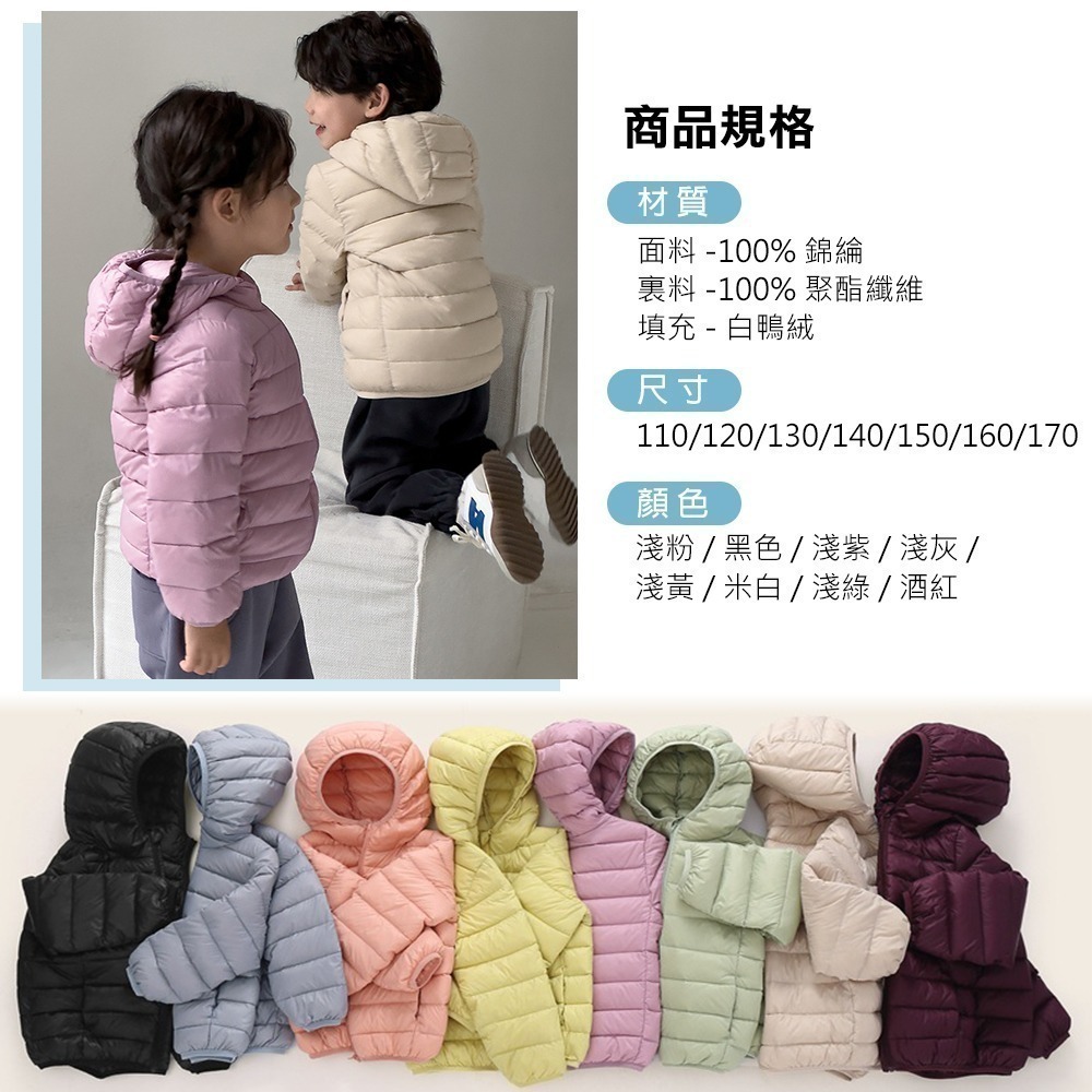 【限時購】男女童輕量保暖連帽羽絨外套 兒童保暖外套 羽絨外套 連帽外套 白鴨絨外套-細節圖7