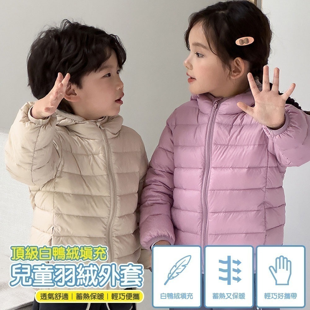 【限時購】男女童輕量保暖連帽羽絨外套 兒童保暖外套 羽絨外套 連帽外套 白鴨絨外套-細節圖3