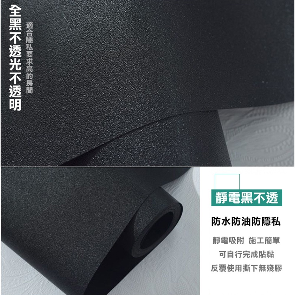 【限時購】全黑不透光玻璃靜電貼膜 窗戶貼 窗戶貼膜 防偷窺 玻璃窗貼 抗UV玻璃貼 遮陽 隔熱 遮光-細節圖4