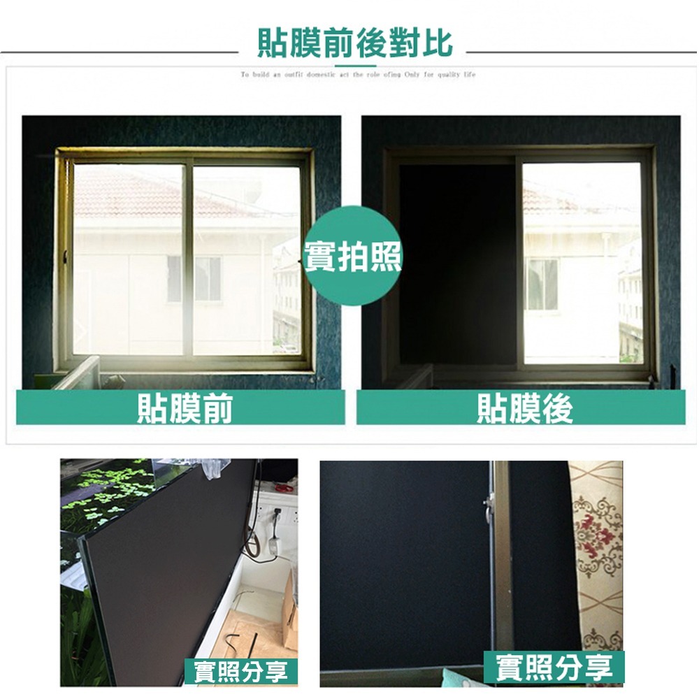 【限時購】全黑不透光玻璃靜電貼膜 窗戶貼 窗戶貼膜 防偷窺 玻璃窗貼 抗UV玻璃貼 遮陽 隔熱 遮光-細節圖7