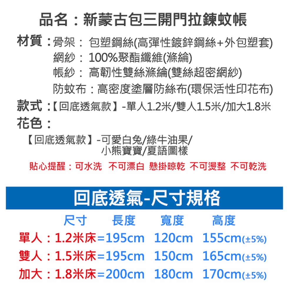 可愛風新蒙古包三開門拉鍊蚊帳-回底透氣款 (單人/雙人/雙人加大) 蚊帳 防蚊 蚊帳門簾-細節圖4