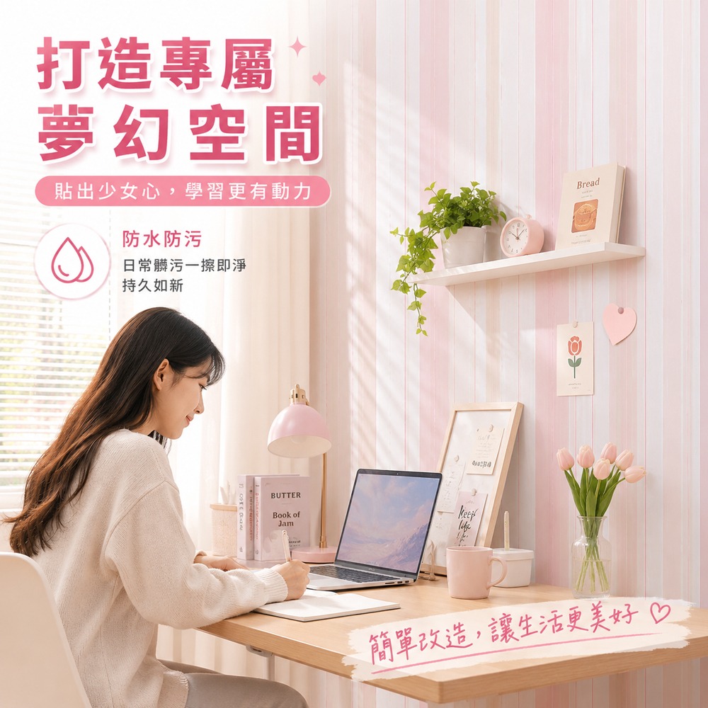 木紋壁貼 粉條紋貼 防水壁貼 壁貼 壁紙 牆壁貼 壁紙自黏 自黏牆貼 自黏壁紙 DIY壁貼-細節圖2