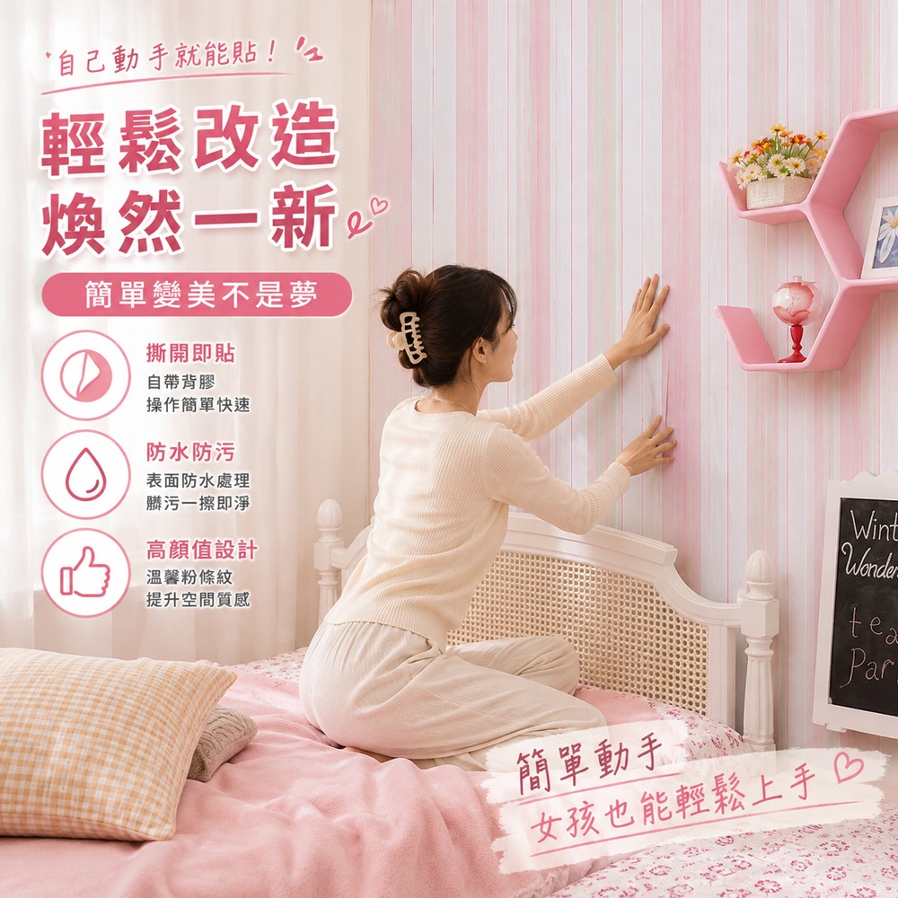 木紋壁貼 粉條紋貼 防水壁貼 壁貼 壁紙 牆壁貼 壁紙自黏 自黏牆貼 自黏壁紙 DIY壁貼-細節圖3