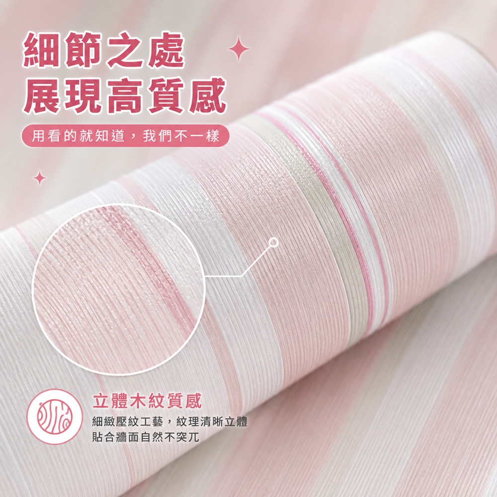 木紋壁貼 粉條紋貼 防水壁貼 壁貼 壁紙 牆壁貼 壁紙自黏 自黏牆貼 自黏壁紙 DIY壁貼-細節圖5