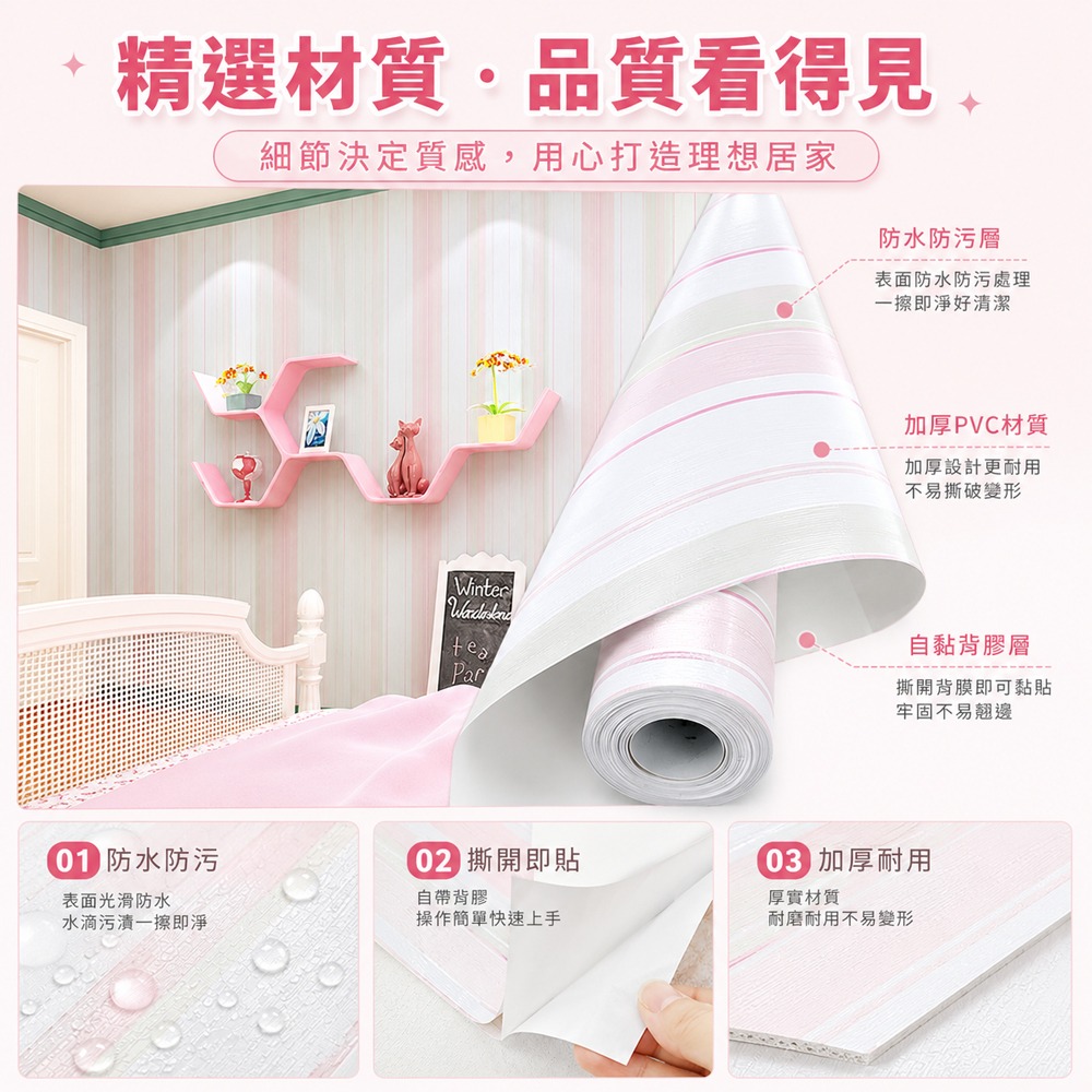 木紋壁貼 粉條紋貼 防水壁貼 壁貼 壁紙 牆壁貼 壁紙自黏 自黏牆貼 自黏壁紙 DIY壁貼-細節圖6