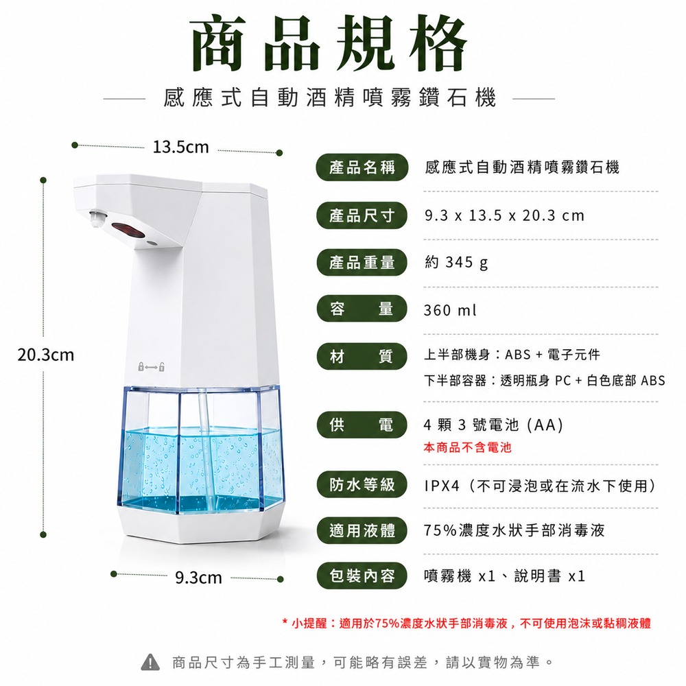 感應式酒精噴霧機 360ML 自動酒精噴霧機 酒精噴霧 消毒酒精 消毒噴霧 電動噴霧 自動噴霧機-細節圖7